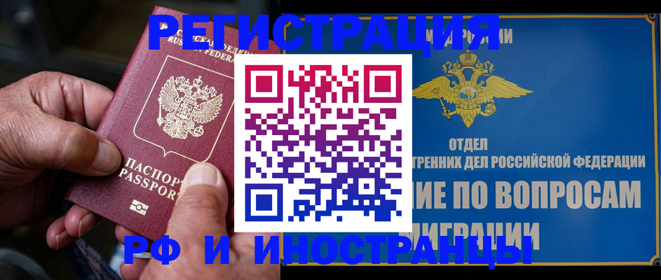 прописка штамп в Озёрске