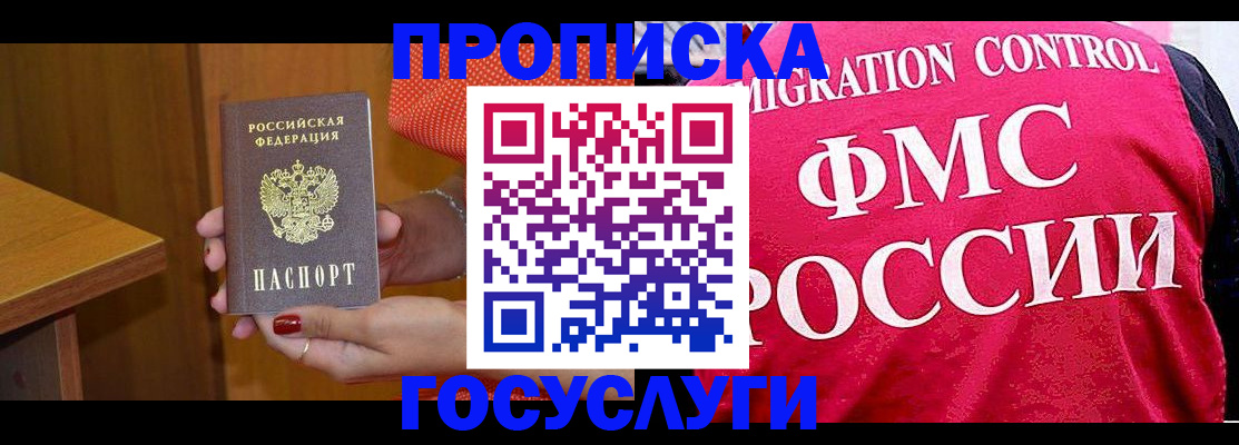 прописка в Озёрске